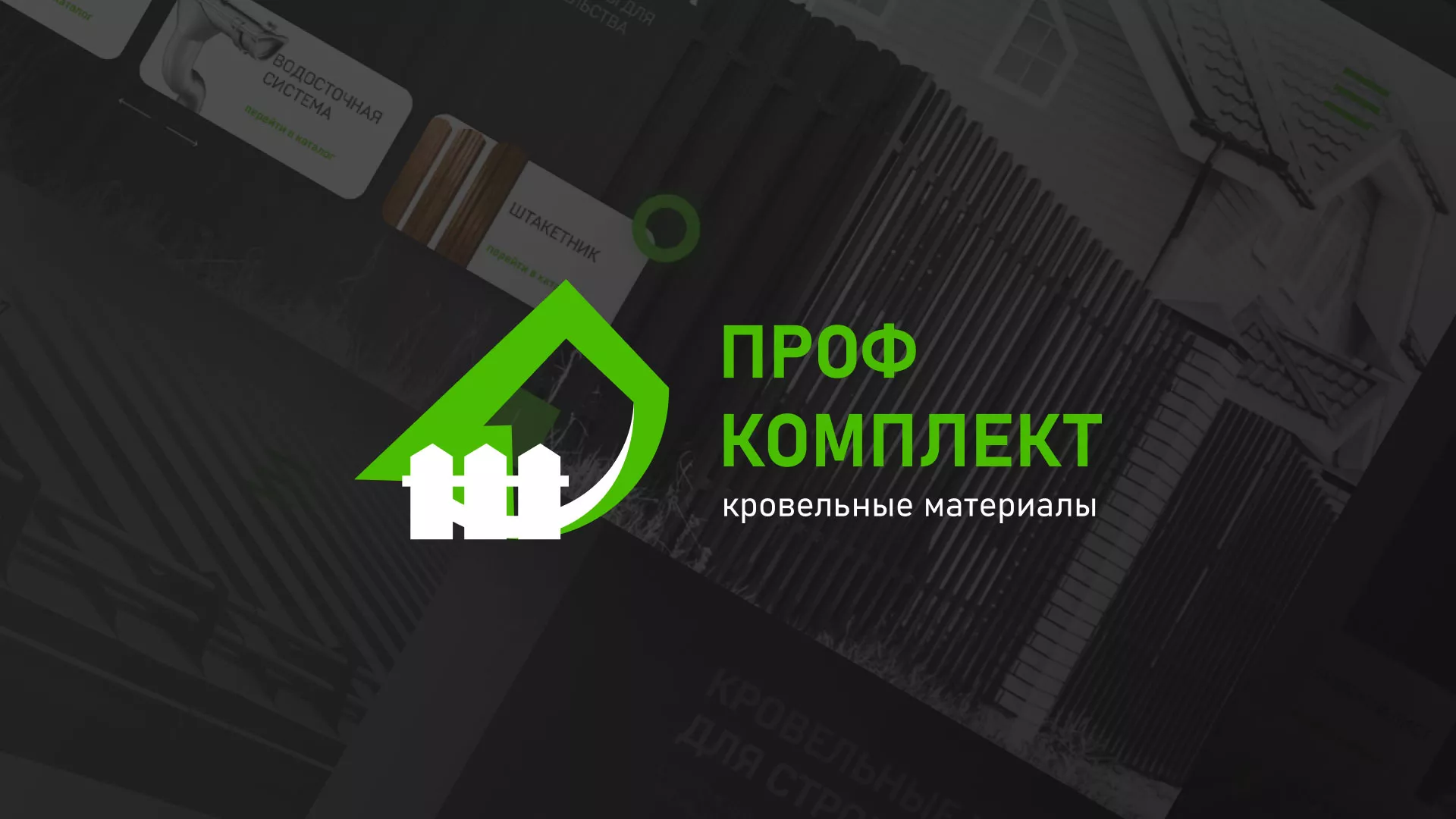 Создание сайта компании «Проф Комплект» в Пугачёве
